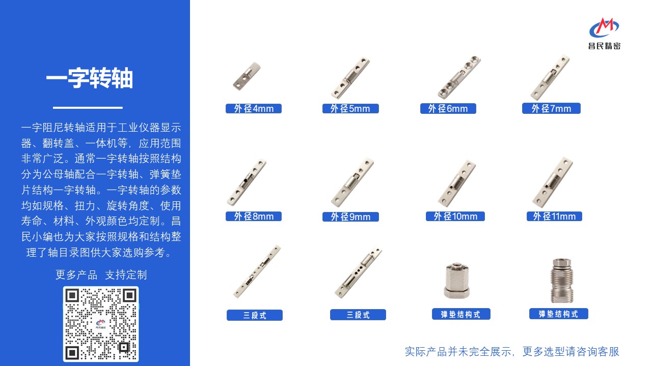 一字阻尼九游在线（中国）的选购须知