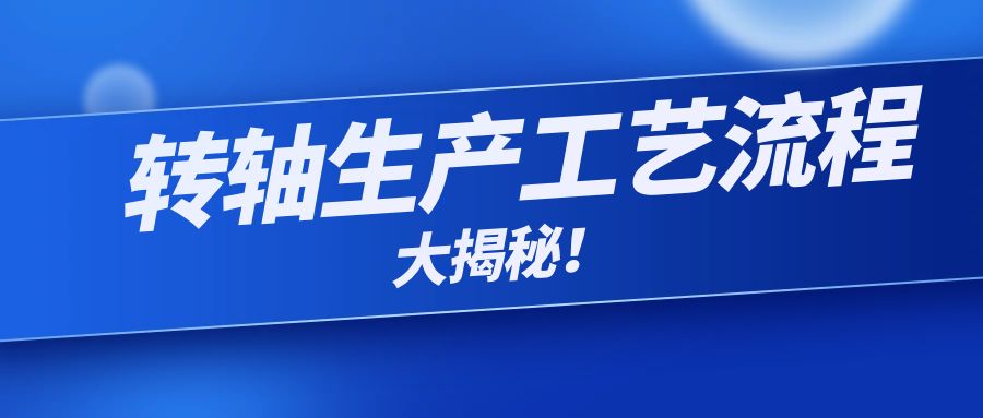 阻尼九游在线（中国）生产工艺流程