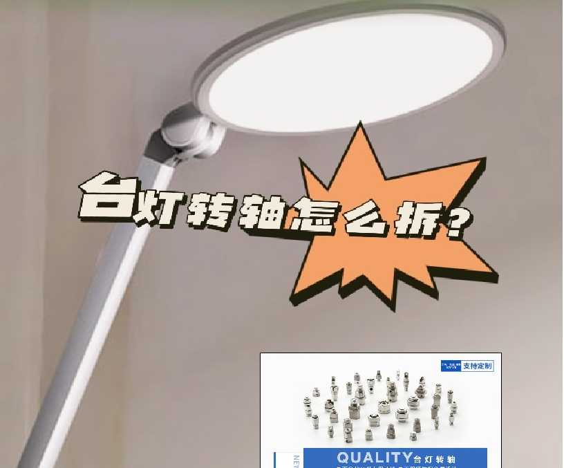 LED折叠台灯九游在线（中国）怎么拆？