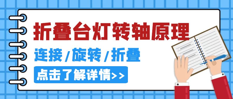 LED折叠台灯九游在线（中国）原理