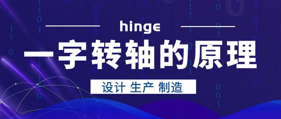 一字九游在线（中国）的原理是什么？