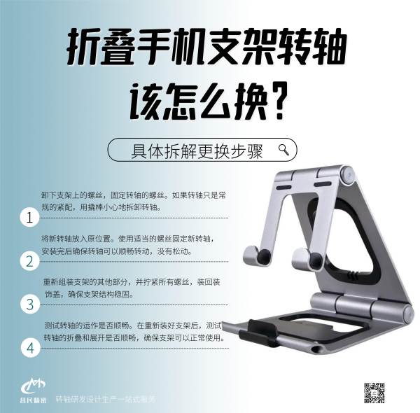 折叠手机支架九游在线（中国）该怎么换？