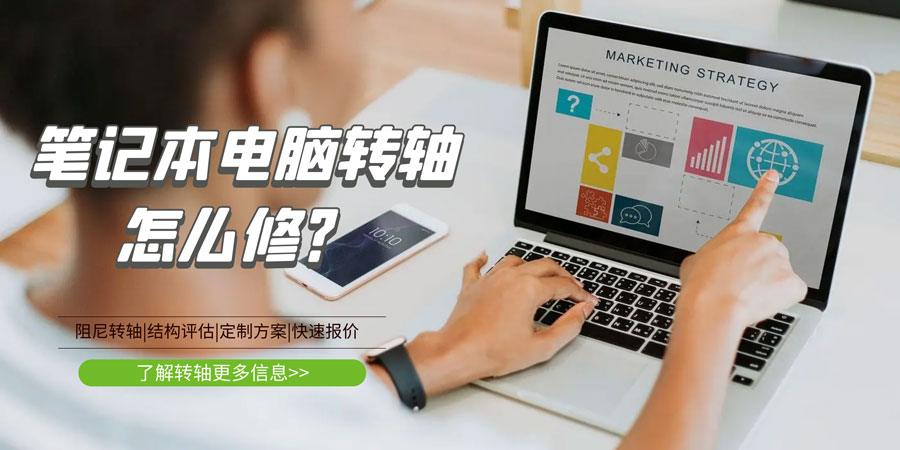 笔记本电脑九游在线（中国）坏了/断了怎么修？